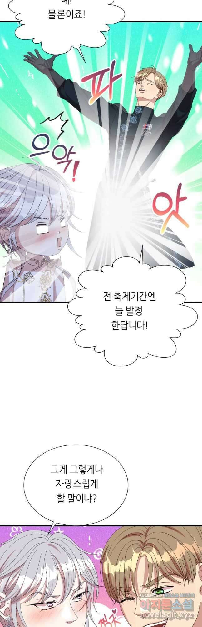 늑대 대공의 반려인간 36화 28