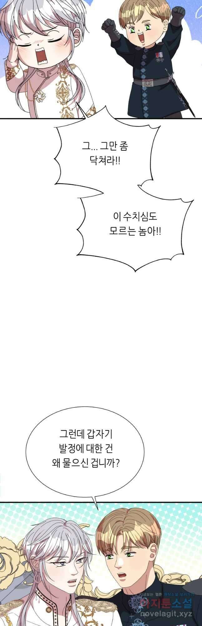 늑대 대공의 반려인간 36화 32