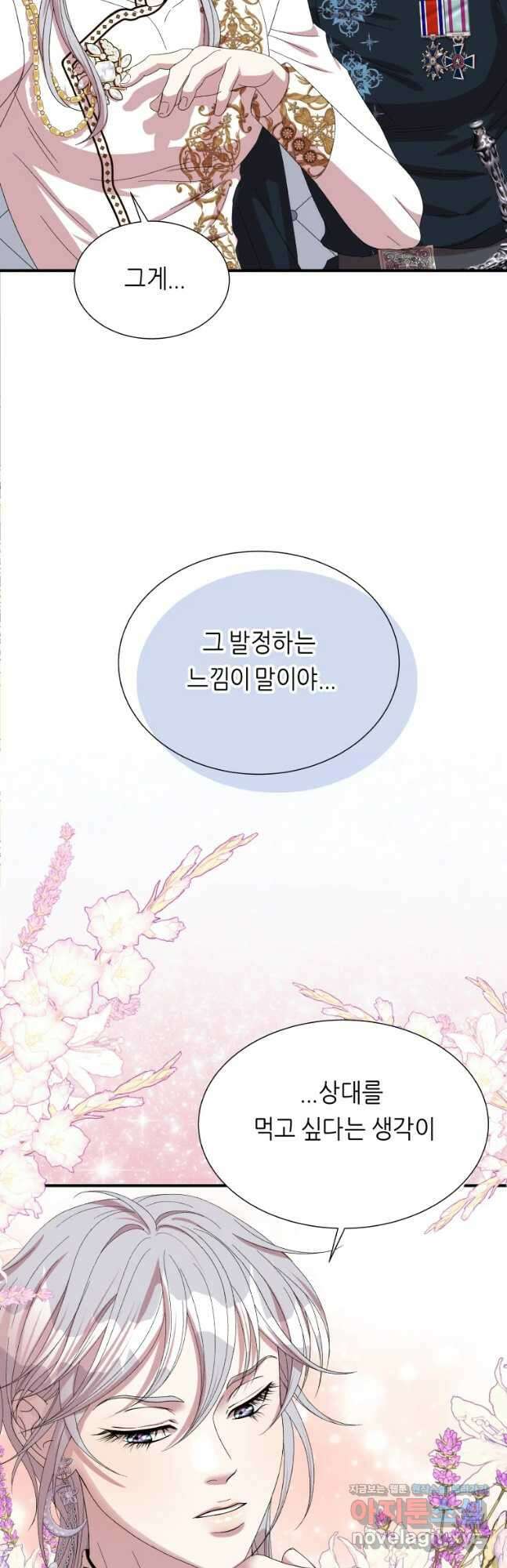 늑대 대공의 반려인간 36화 33
