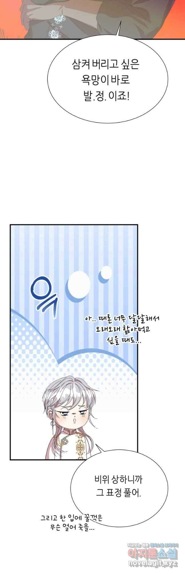 늑대 대공의 반려인간 36화 37