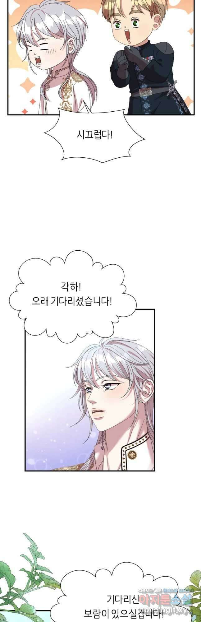 늑대 대공의 반려인간 36화 39