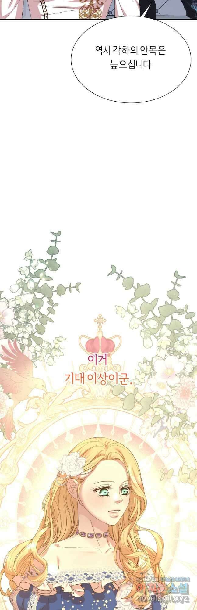 늑대 대공의 반려인간 36화 44