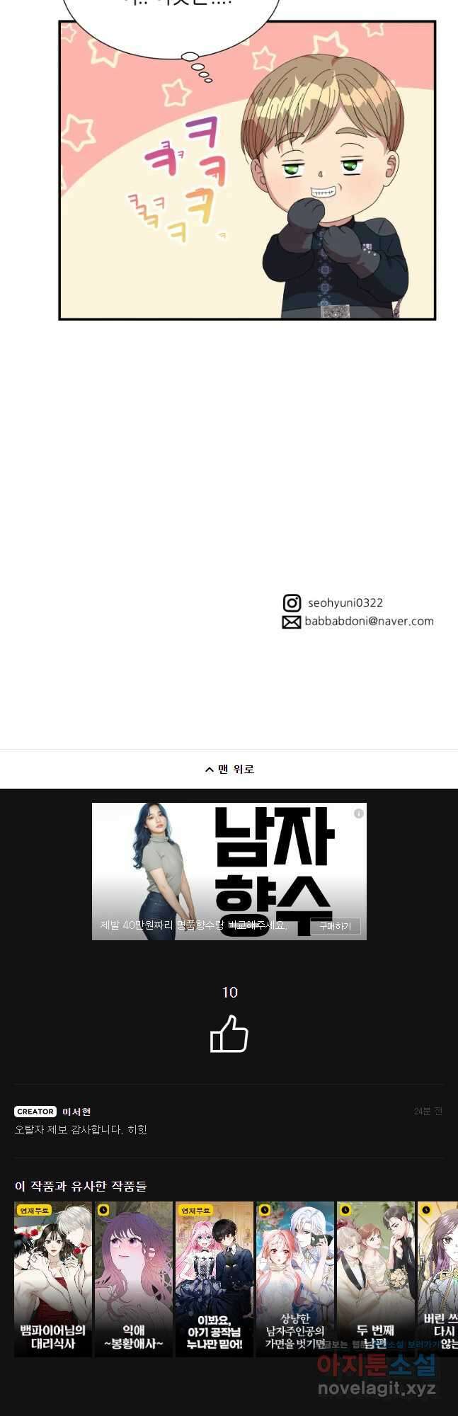 늑대 대공의 반려인간 36화 47