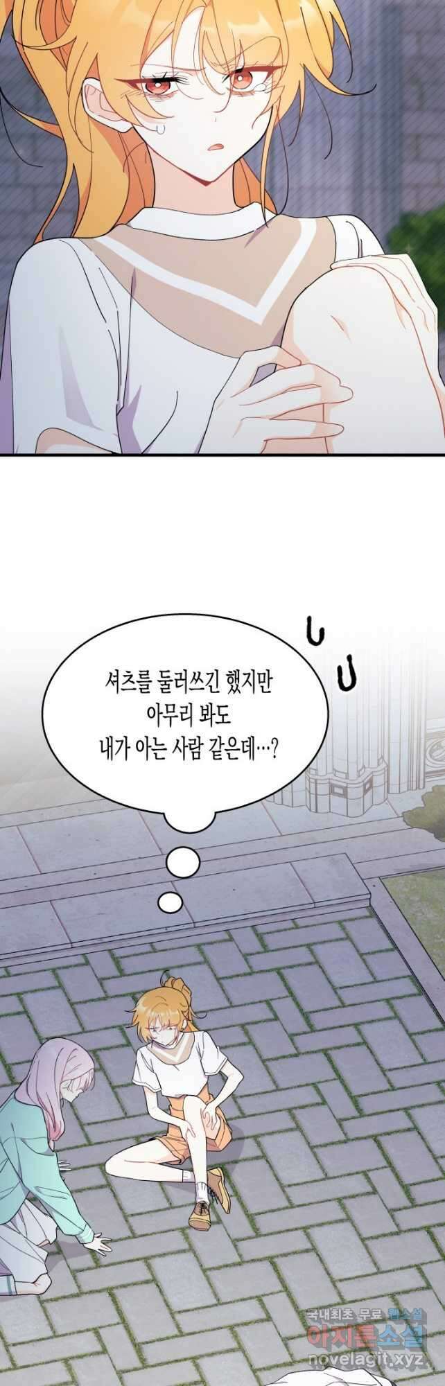 오작교는 싫습니다 39화 3