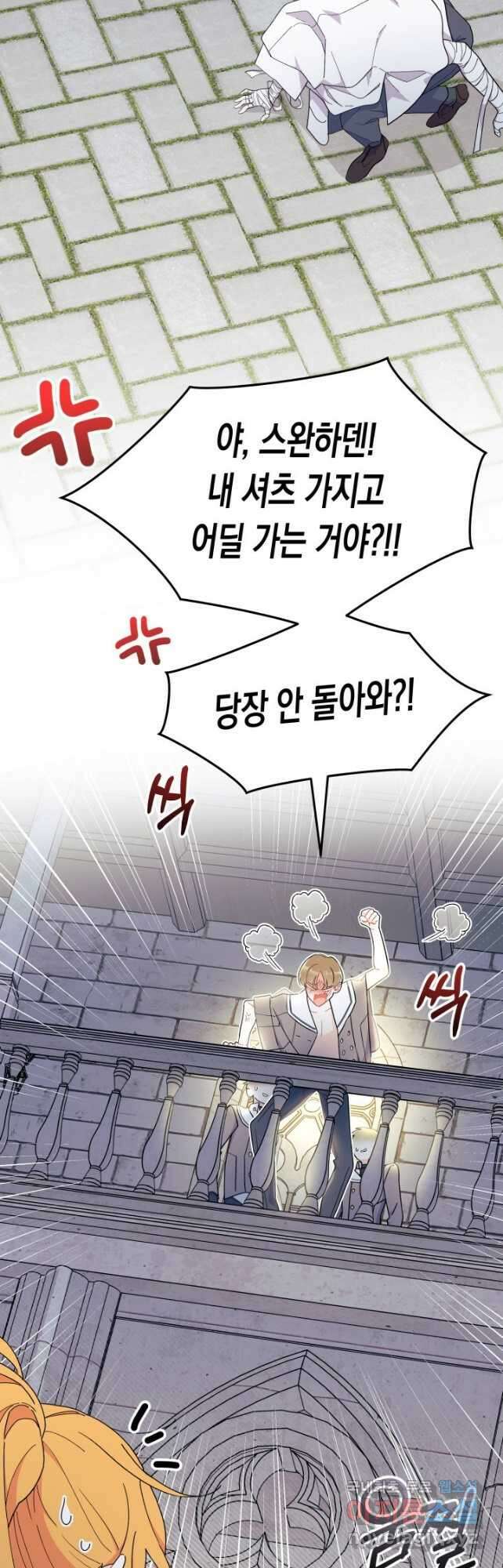 오작교는 싫습니다 39화 4
