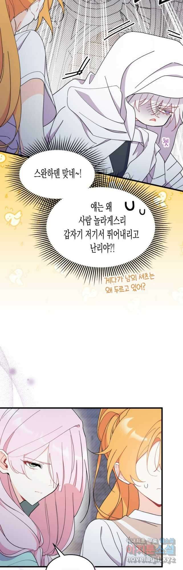 오작교는 싫습니다 39화 5