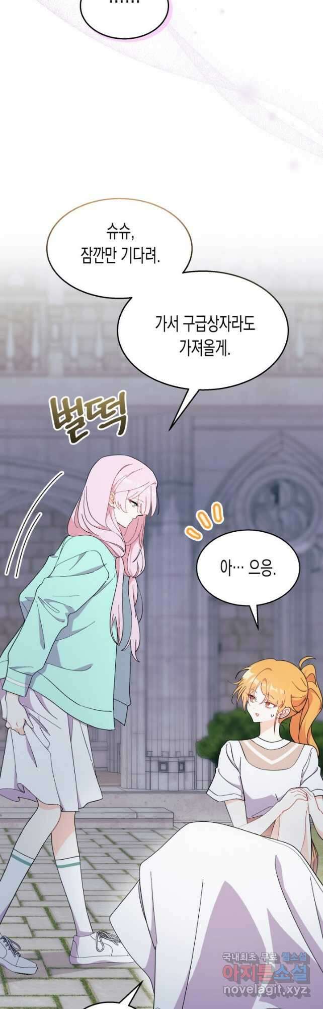 오작교는 싫습니다 39화 6