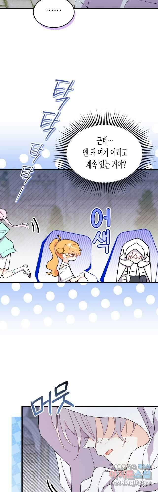 오작교는 싫습니다 39화 7