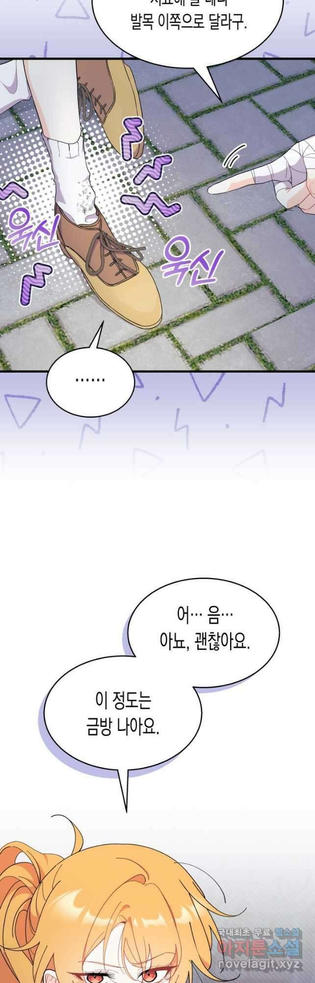 오작교는 싫습니다 39화 9