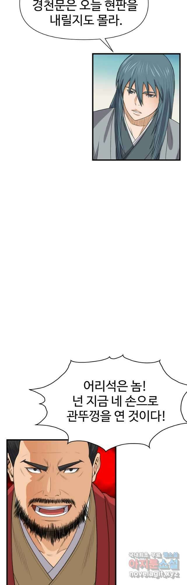 천하제일살수 90화[완결] 6