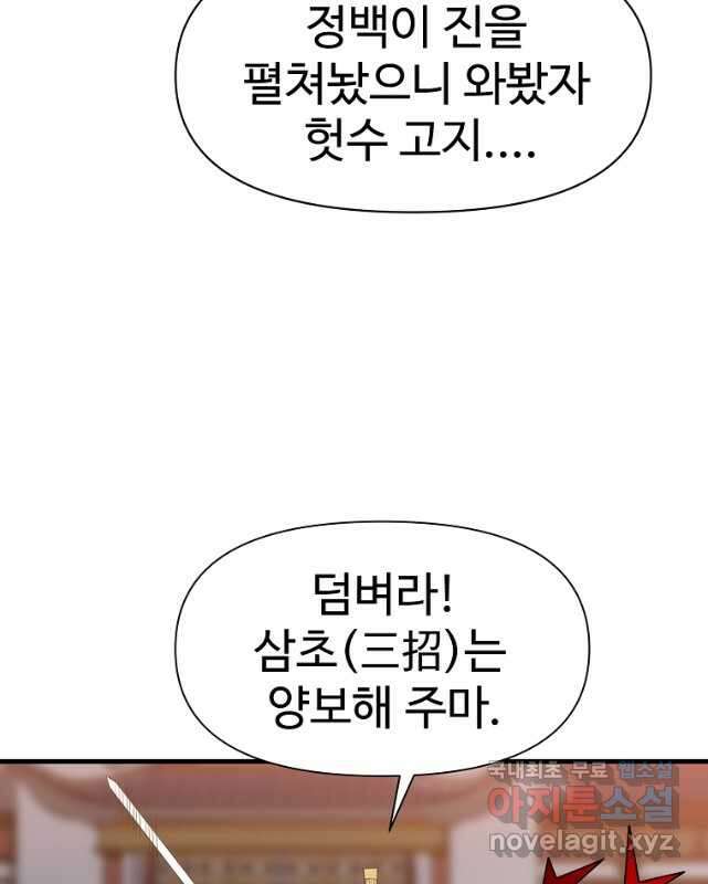 천하제일살수 90화[완결] 15