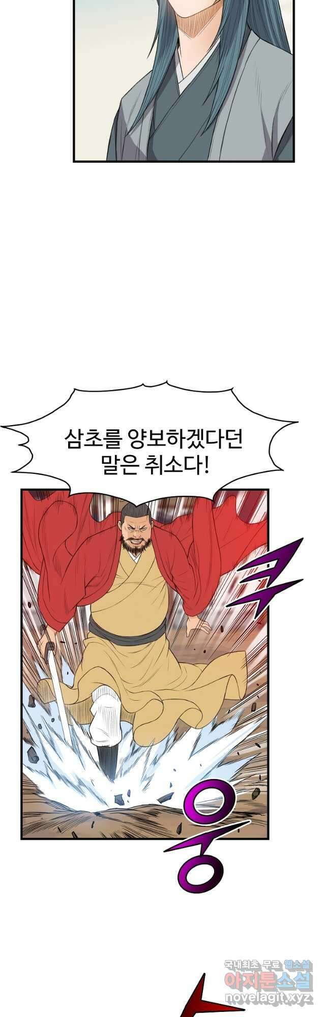 천하제일살수 90화[완결] 17