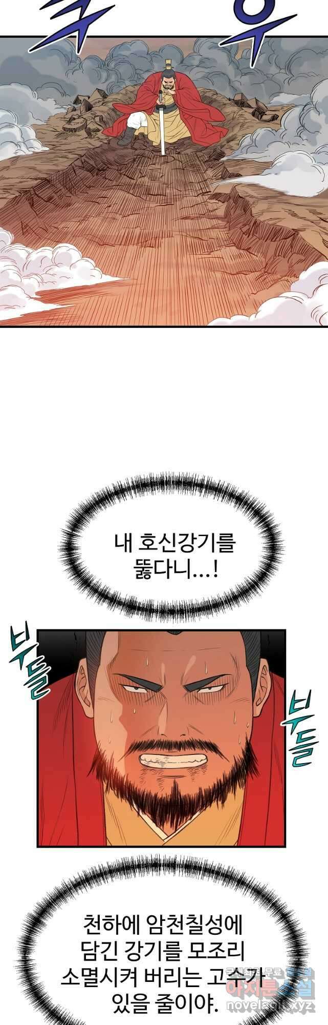 천하제일살수 90화[완결] 20