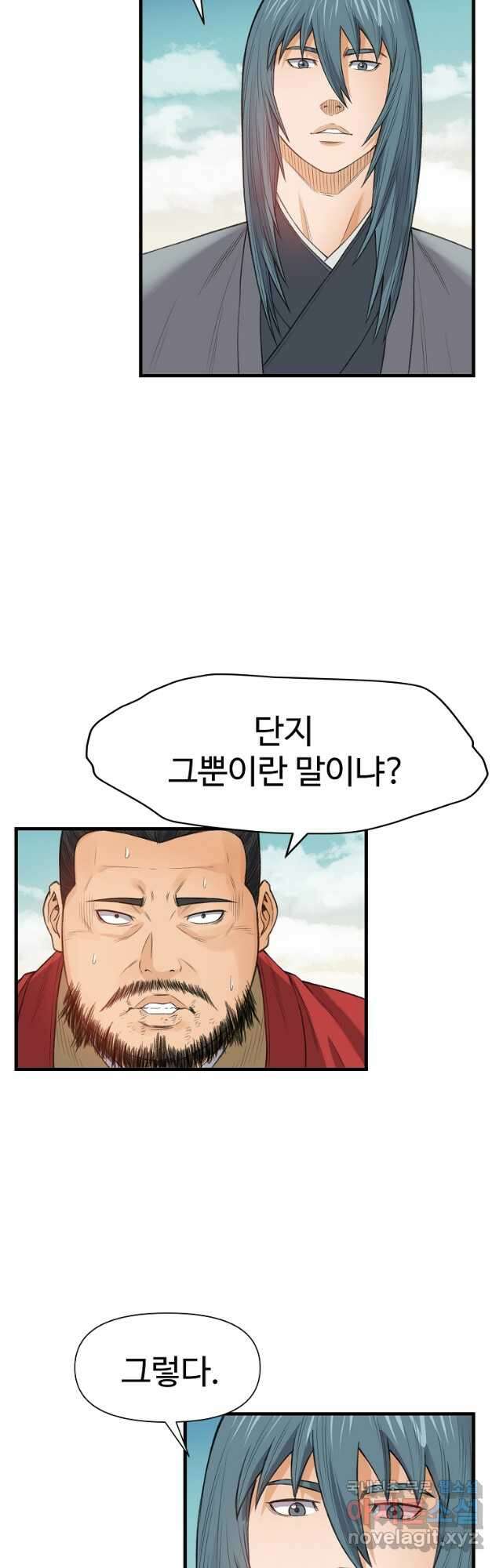 천하제일살수 90화[완결] 22
