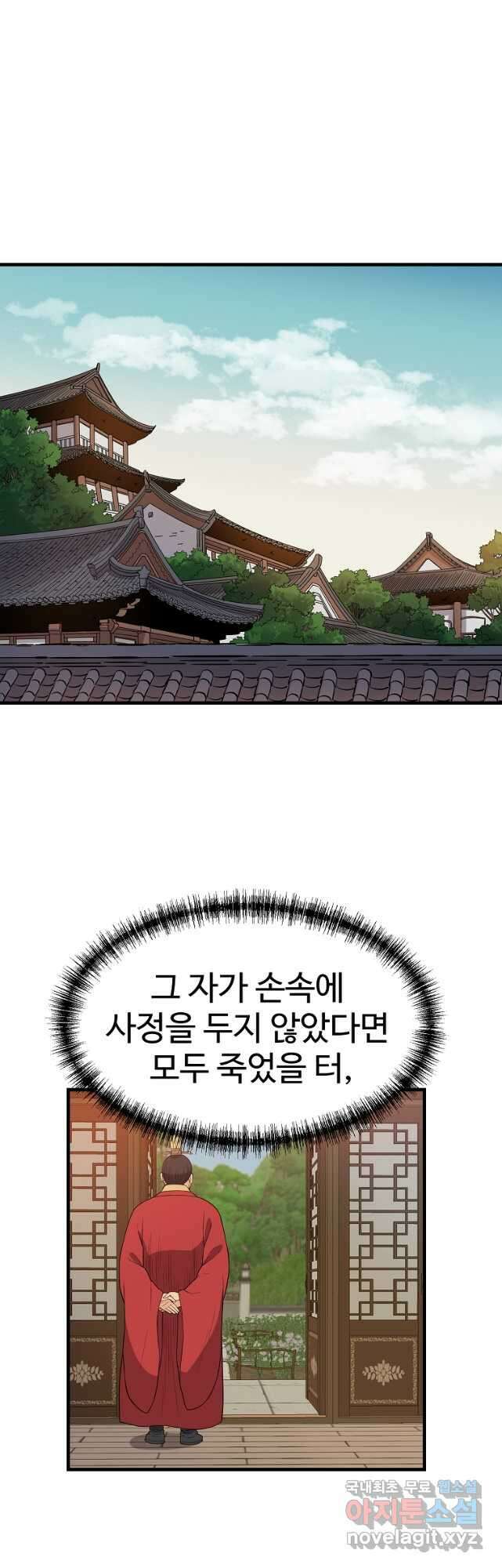 천하제일살수 90화[완결] 25