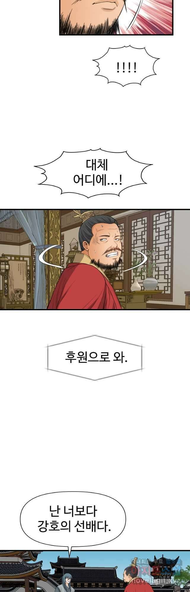 천하제일살수 90화[완결] 27