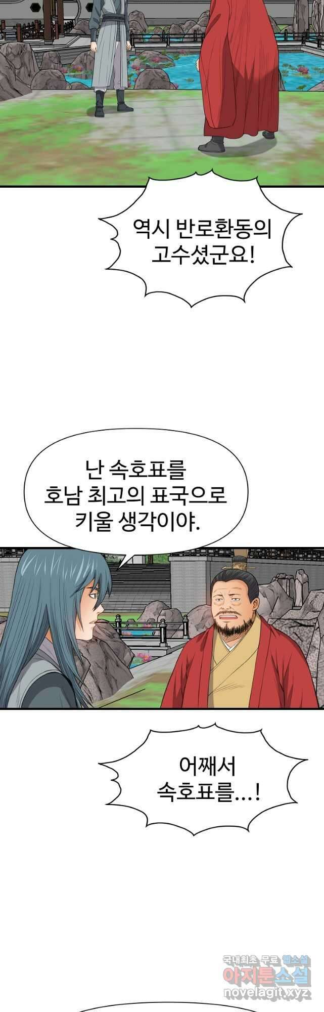천하제일살수 90화[완결] 28