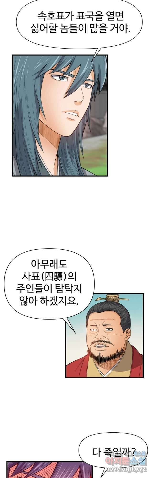 천하제일살수 90화[완결] 29