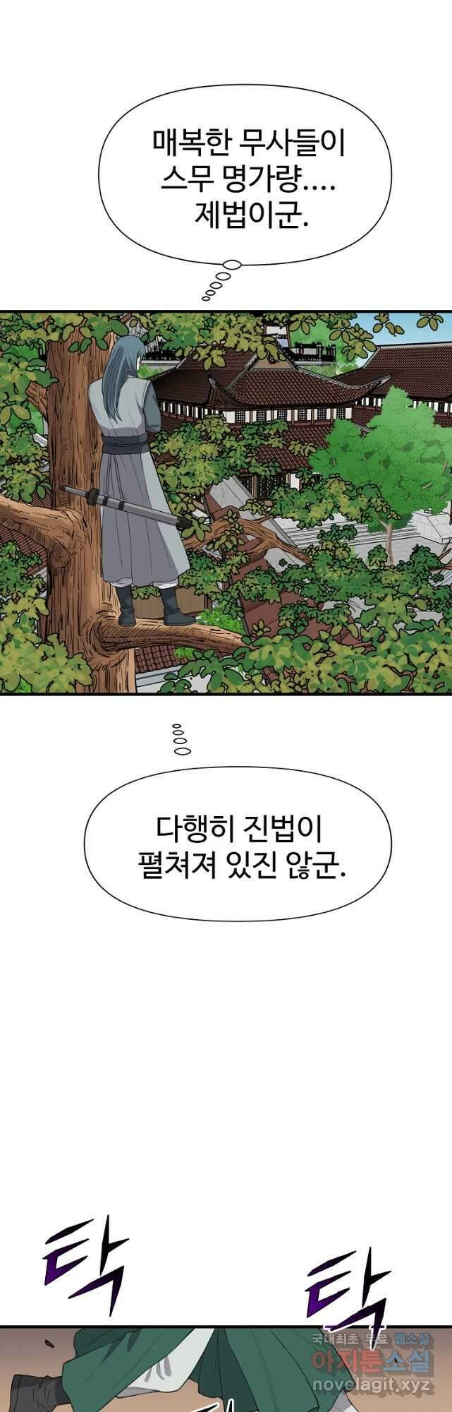 천하제일살수 90화[완결] 35