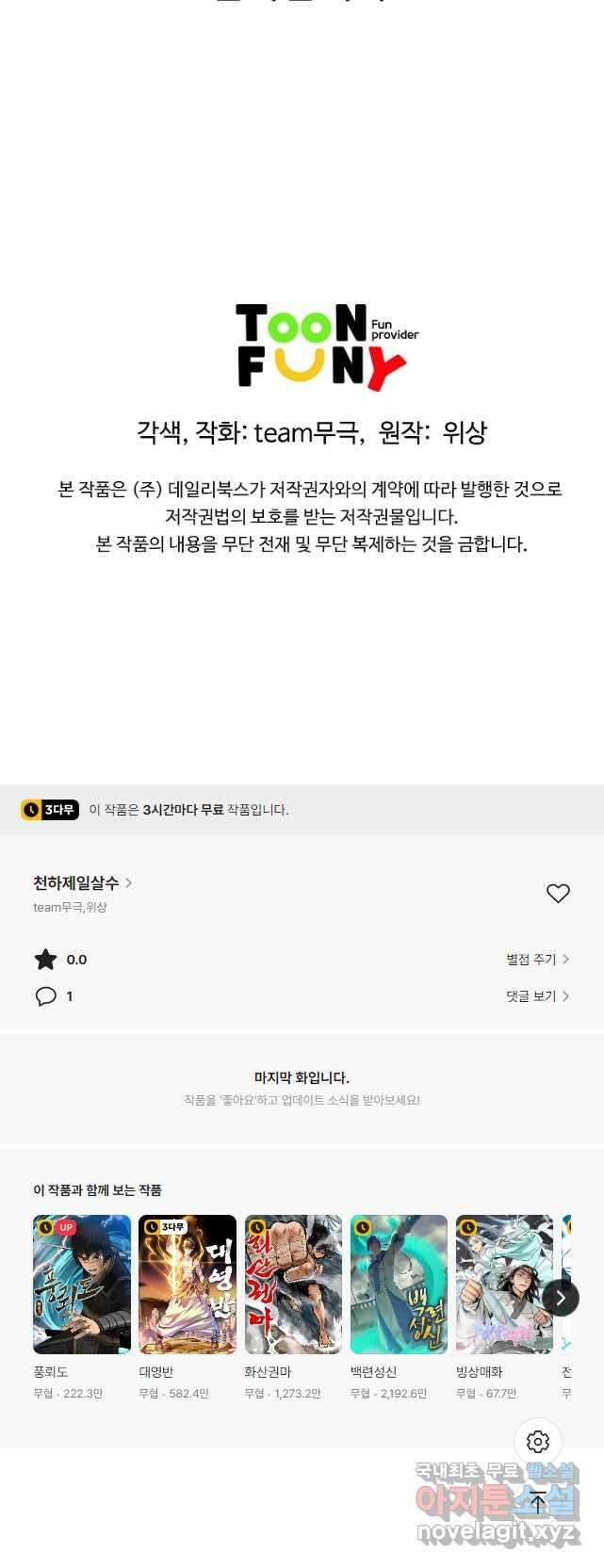 천하제일살수 90화[완결] 43