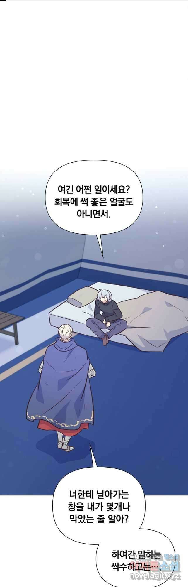 어차피 조연인데 나랑 사랑이나 해 94화 1