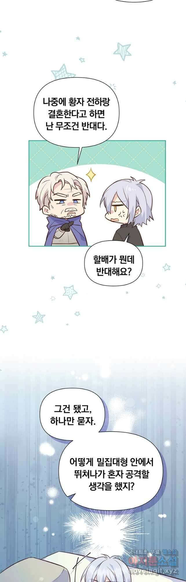 어차피 조연인데 나랑 사랑이나 해 94화 2