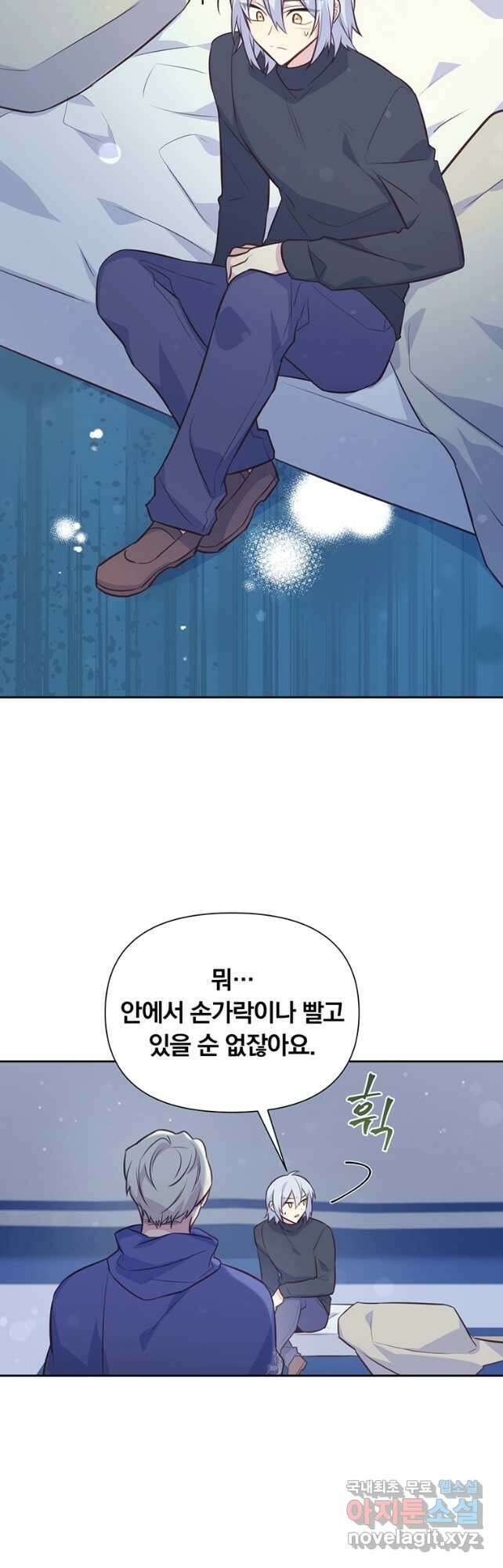 어차피 조연인데 나랑 사랑이나 해 94화 3