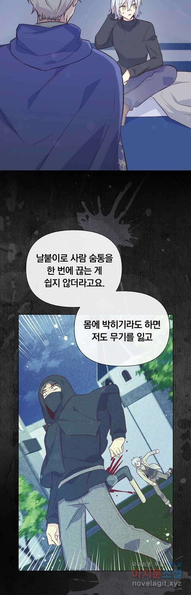 어차피 조연인데 나랑 사랑이나 해 94화 6