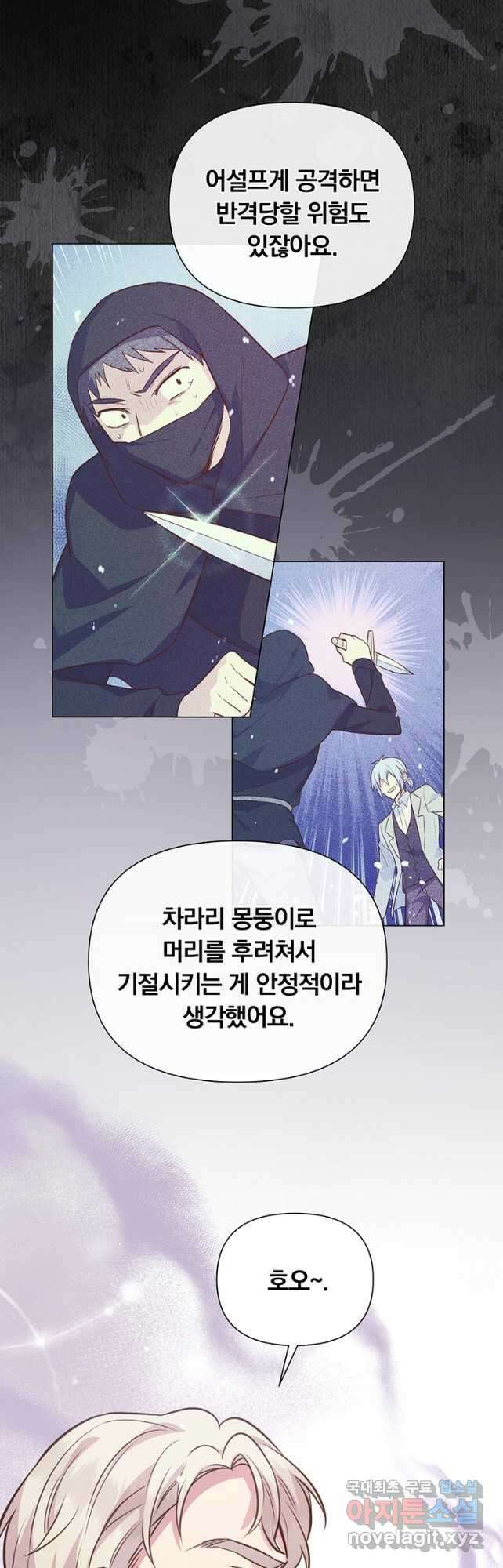 어차피 조연인데 나랑 사랑이나 해 94화 7