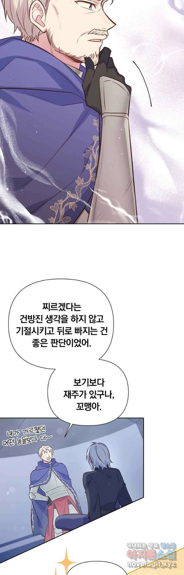 어차피 조연인데 나랑 사랑이나 해 94화 8