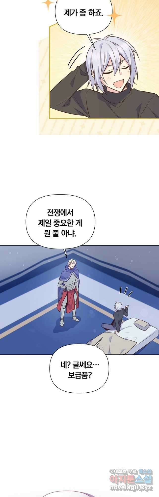 어차피 조연인데 나랑 사랑이나 해 94화 9
