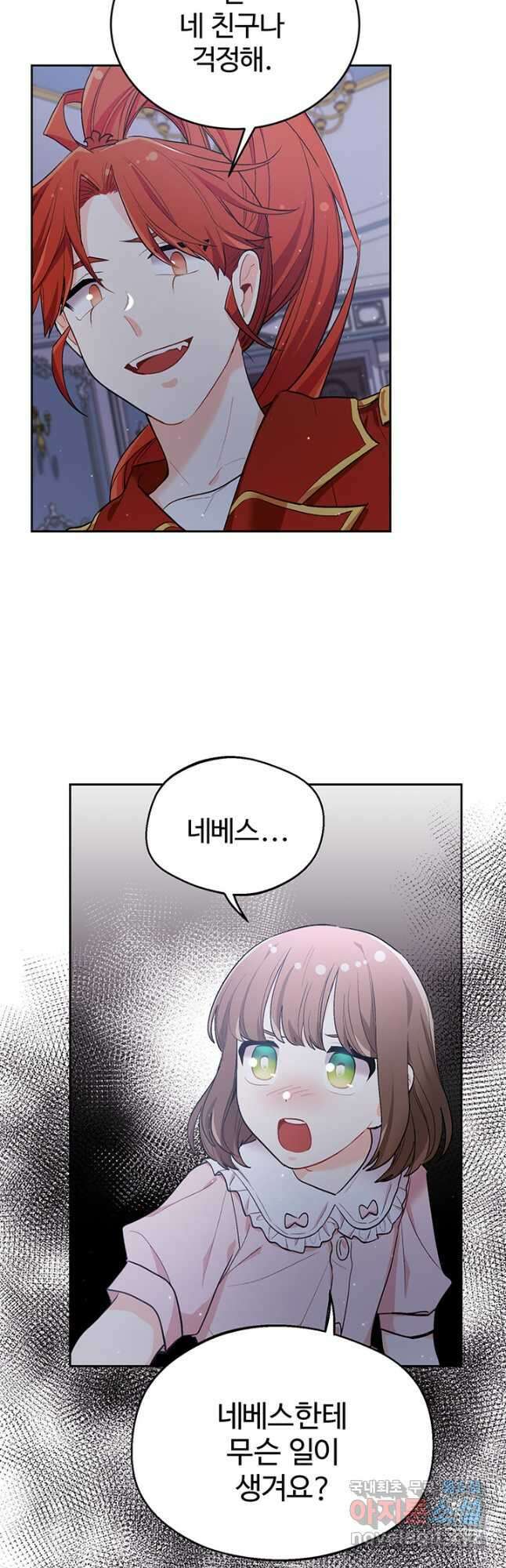 한 줄짜리 영애였을 터 165화 4