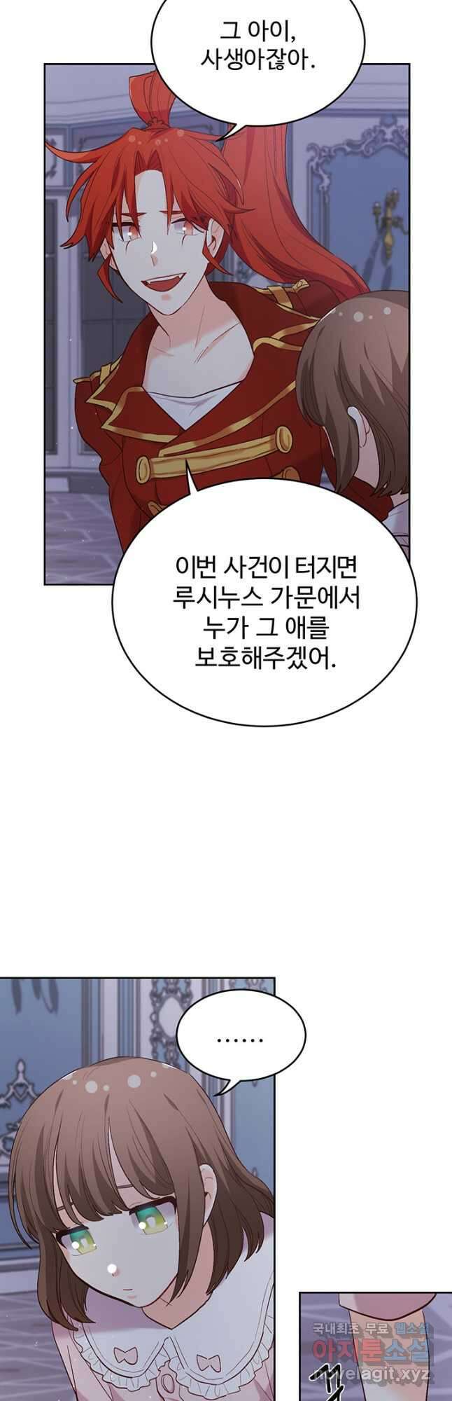 한 줄짜리 영애였을 터 165화 6