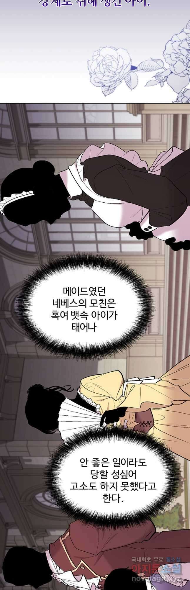 한 줄짜리 영애였을 터 165화 8