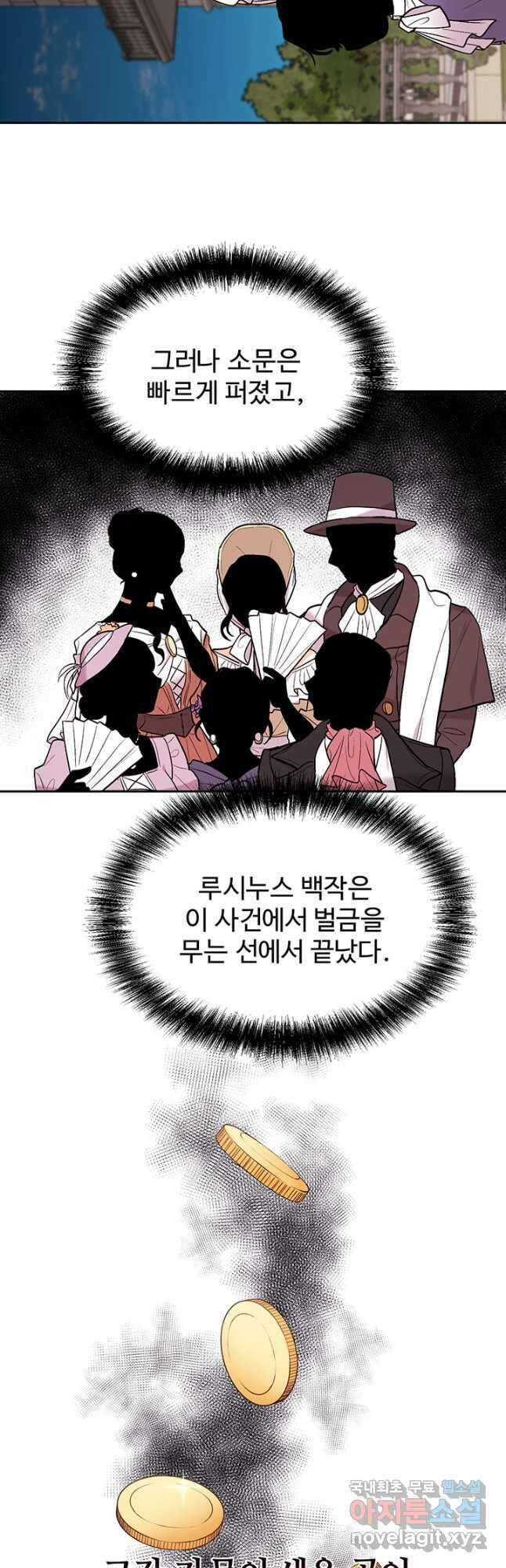 한 줄짜리 영애였을 터 165화 9