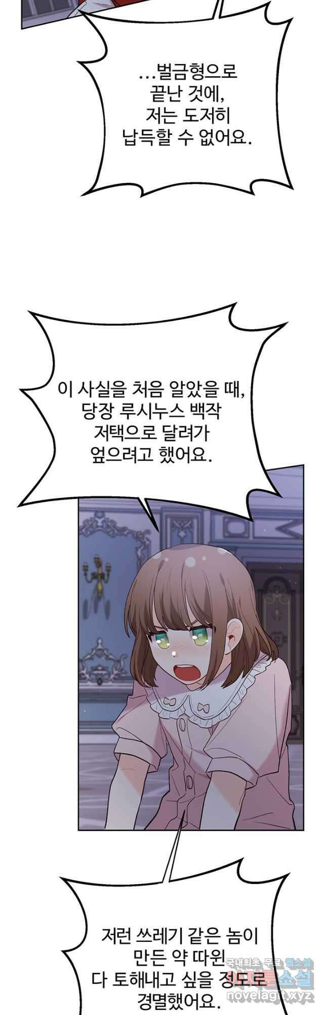 한 줄짜리 영애였을 터 165화 11