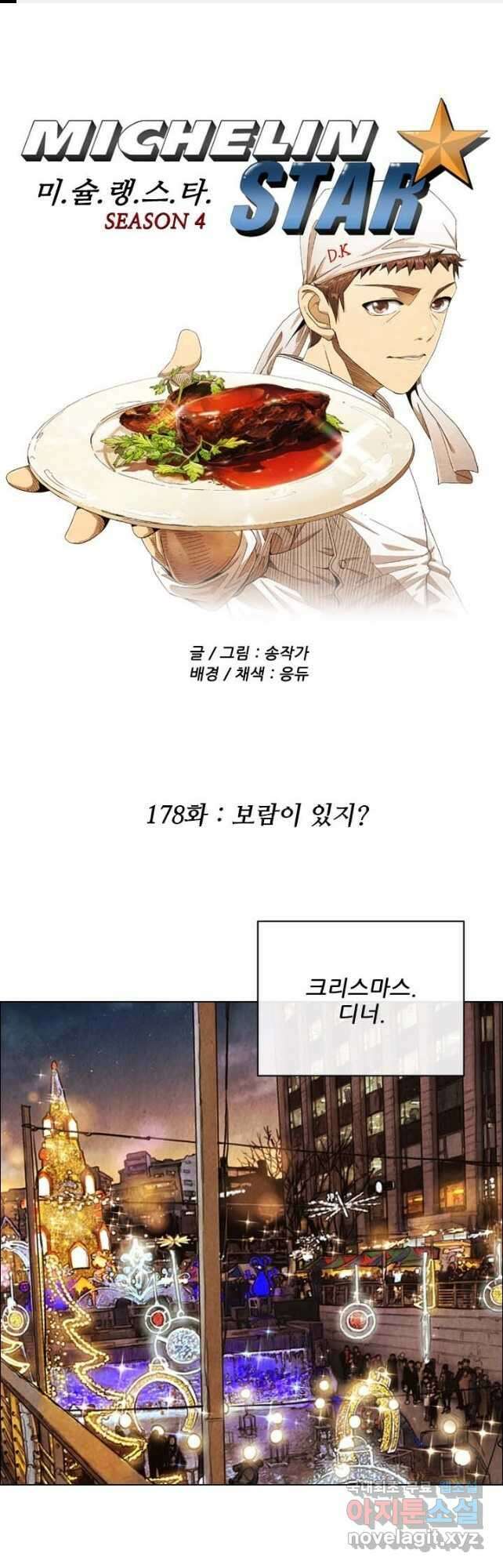 미슐랭스타 시즌4 178화 1