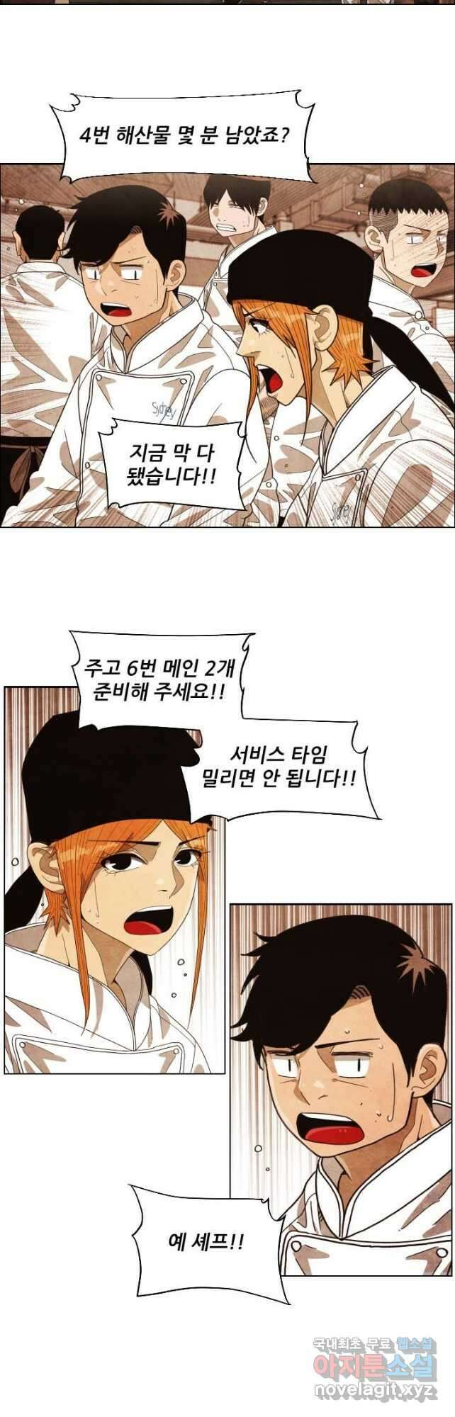 미슐랭스타 시즌4 178화 3
