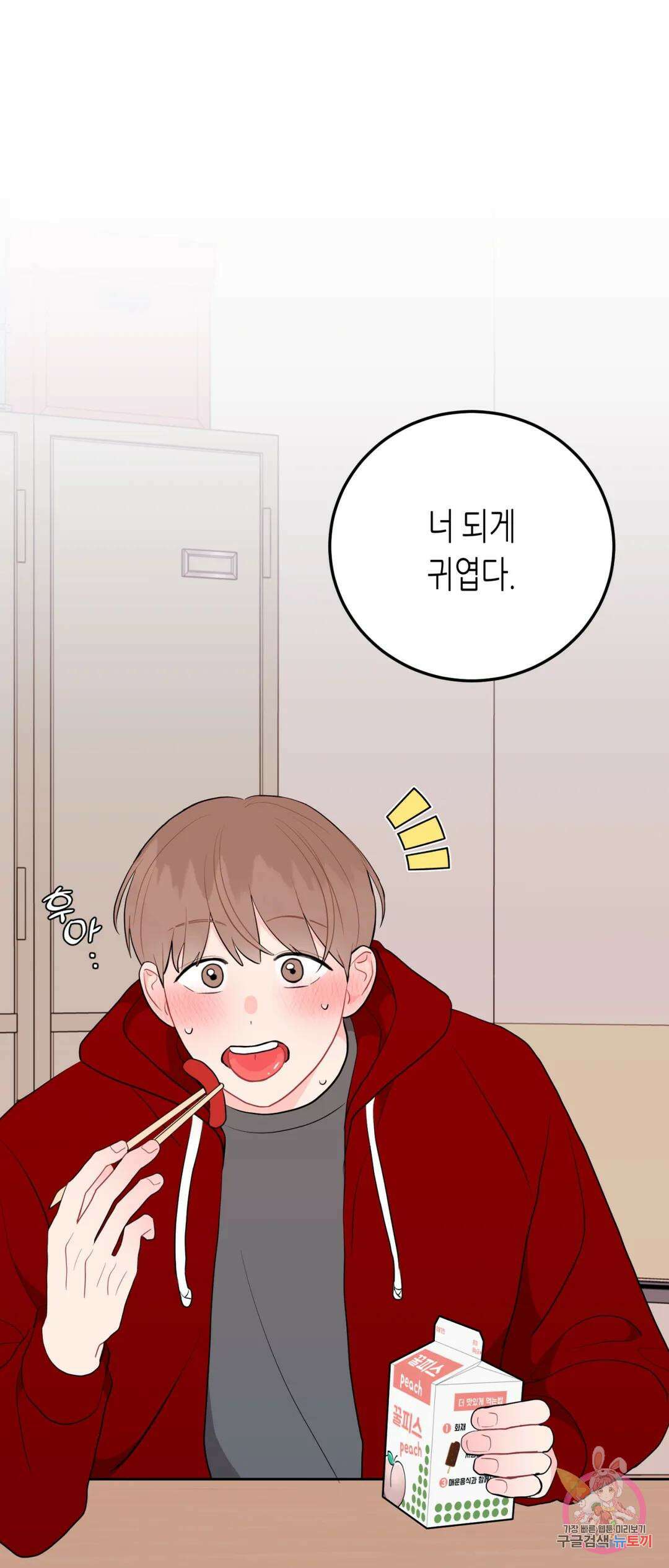 선 넘는 사이 36화 1