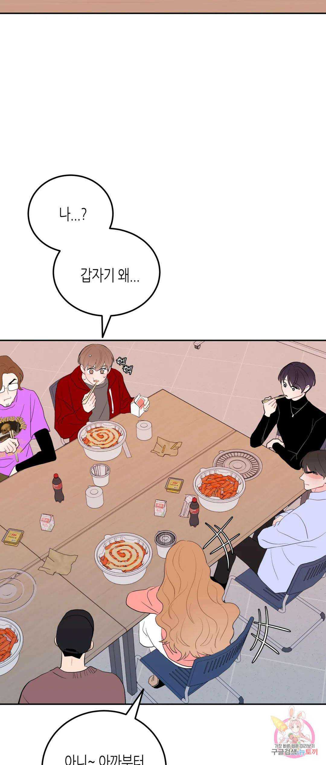 선 넘는 사이 36화 2