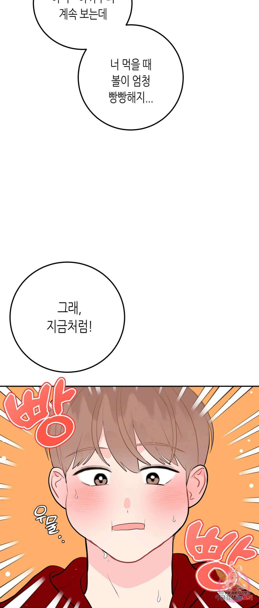 선 넘는 사이 36화 3