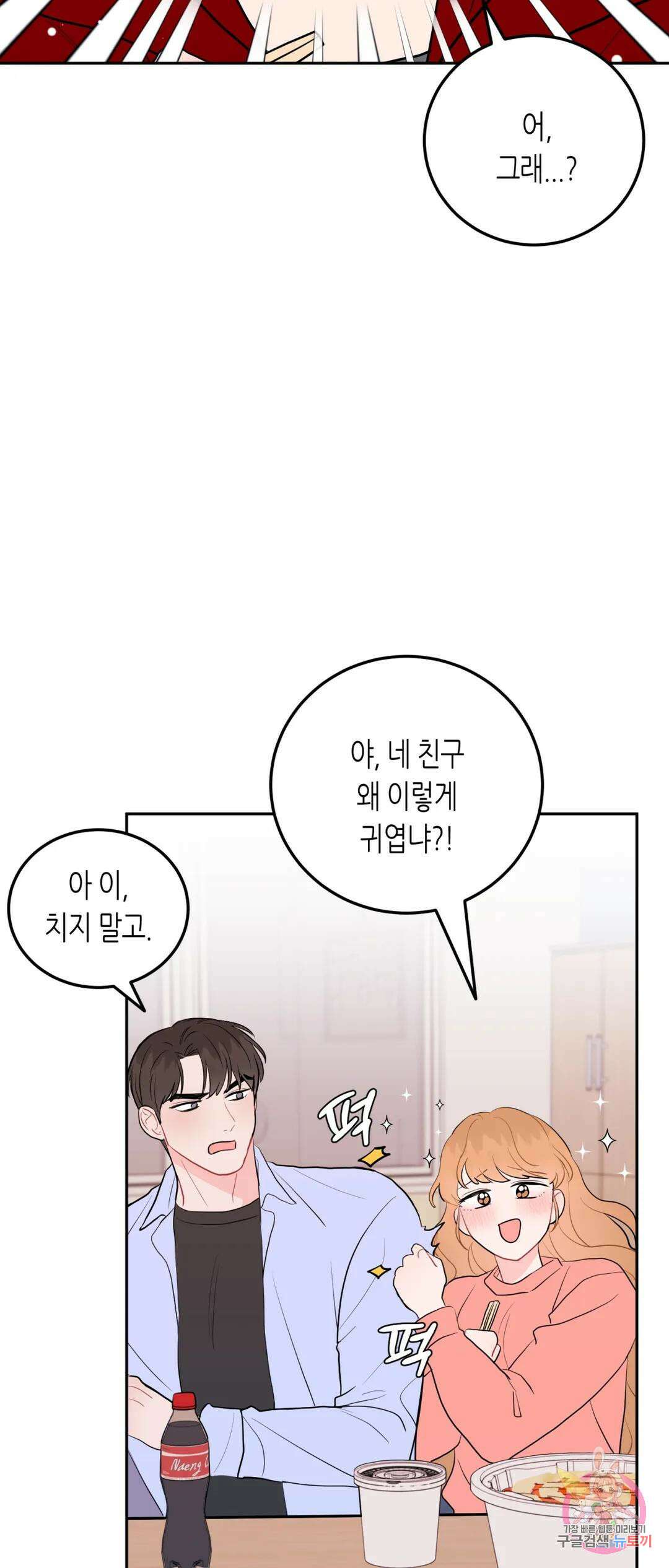 선 넘는 사이 36화 4
