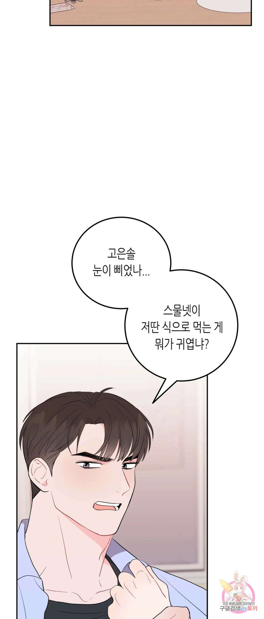 선 넘는 사이 36화 5