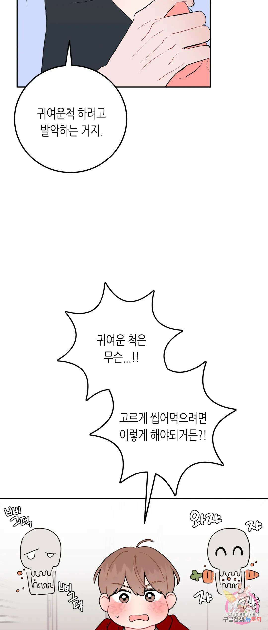 선 넘는 사이 36화 6