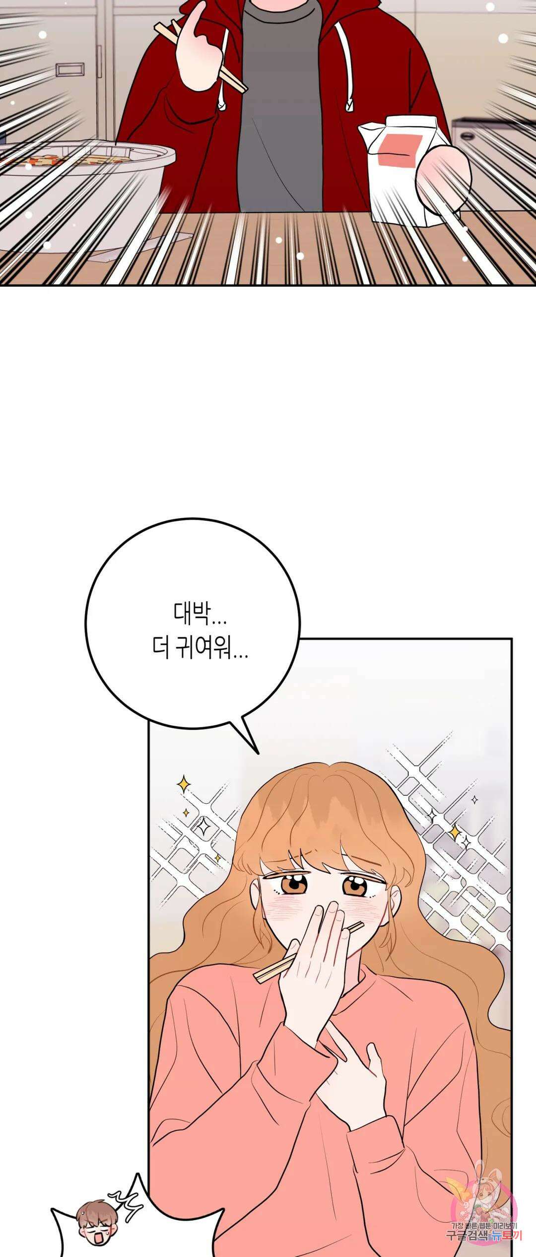 선 넘는 사이 36화 7