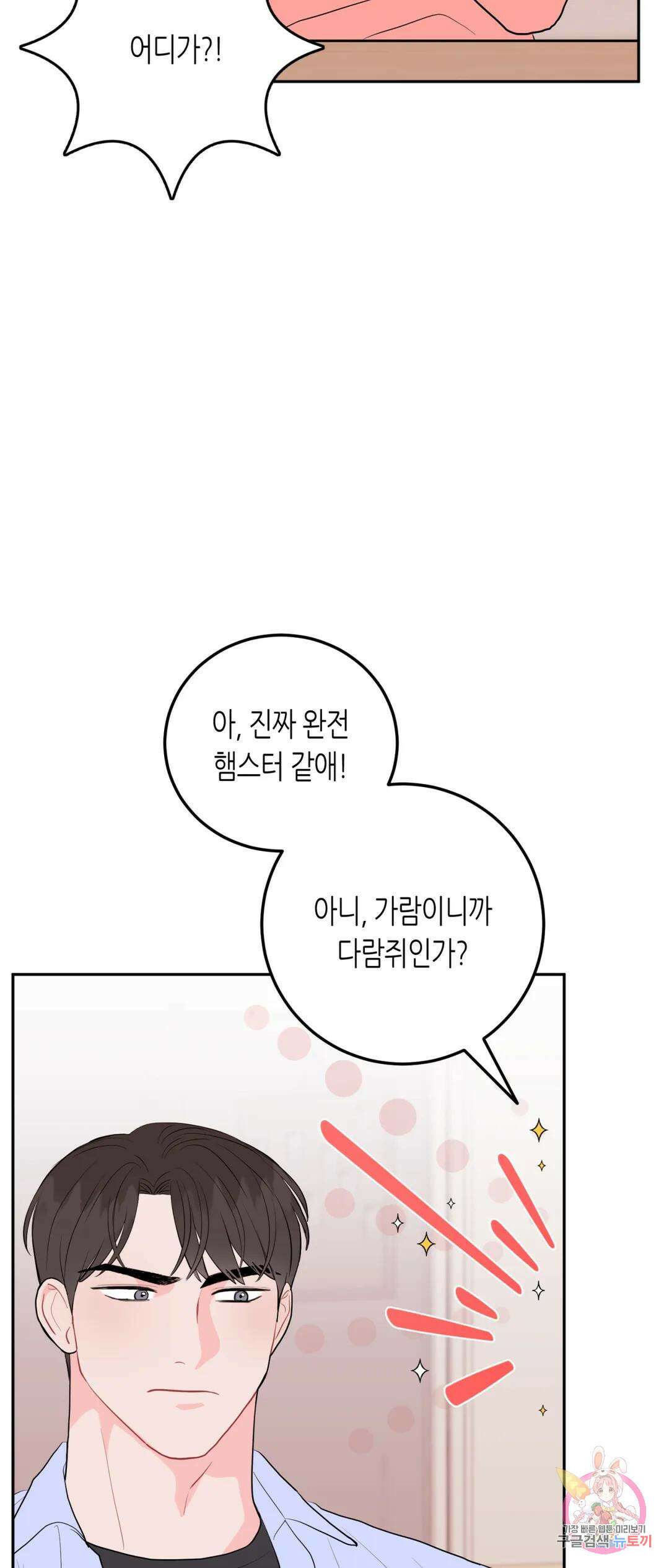 선 넘는 사이 36화 8