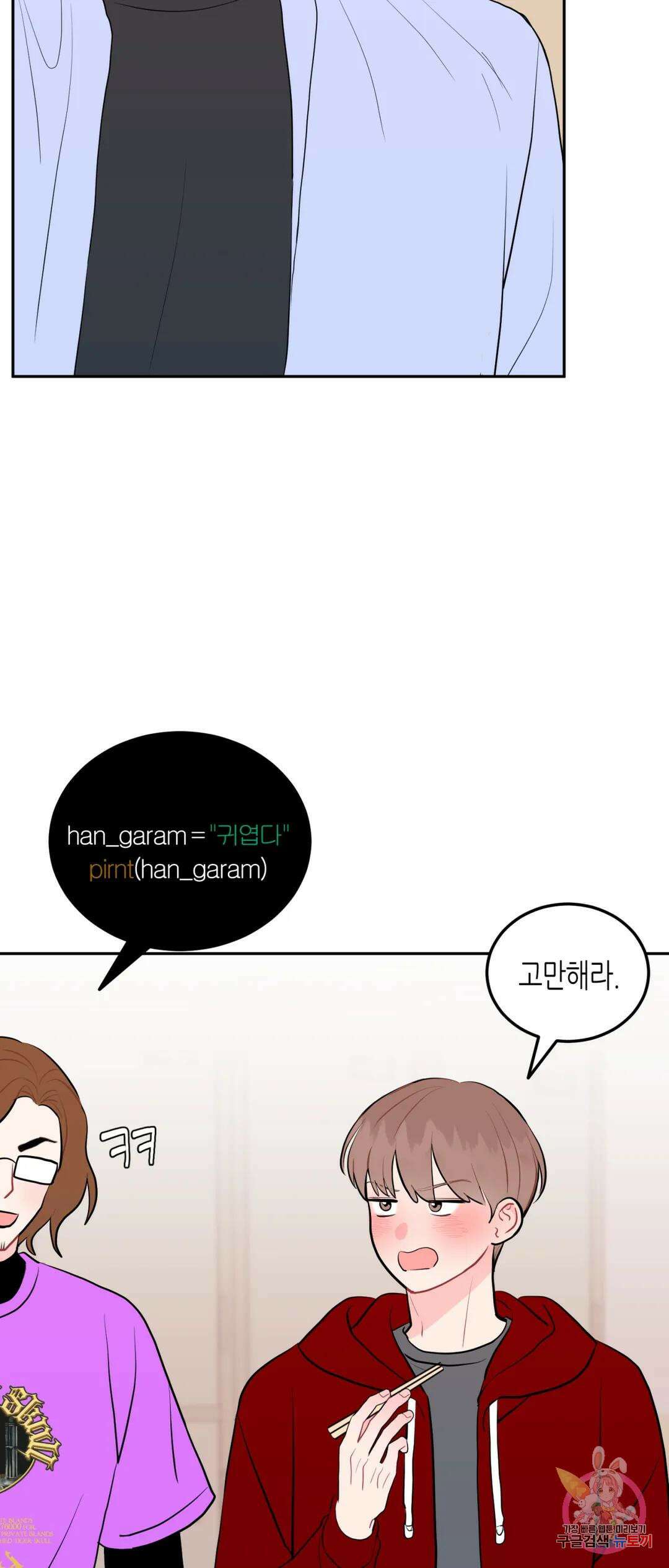 선 넘는 사이 36화 9