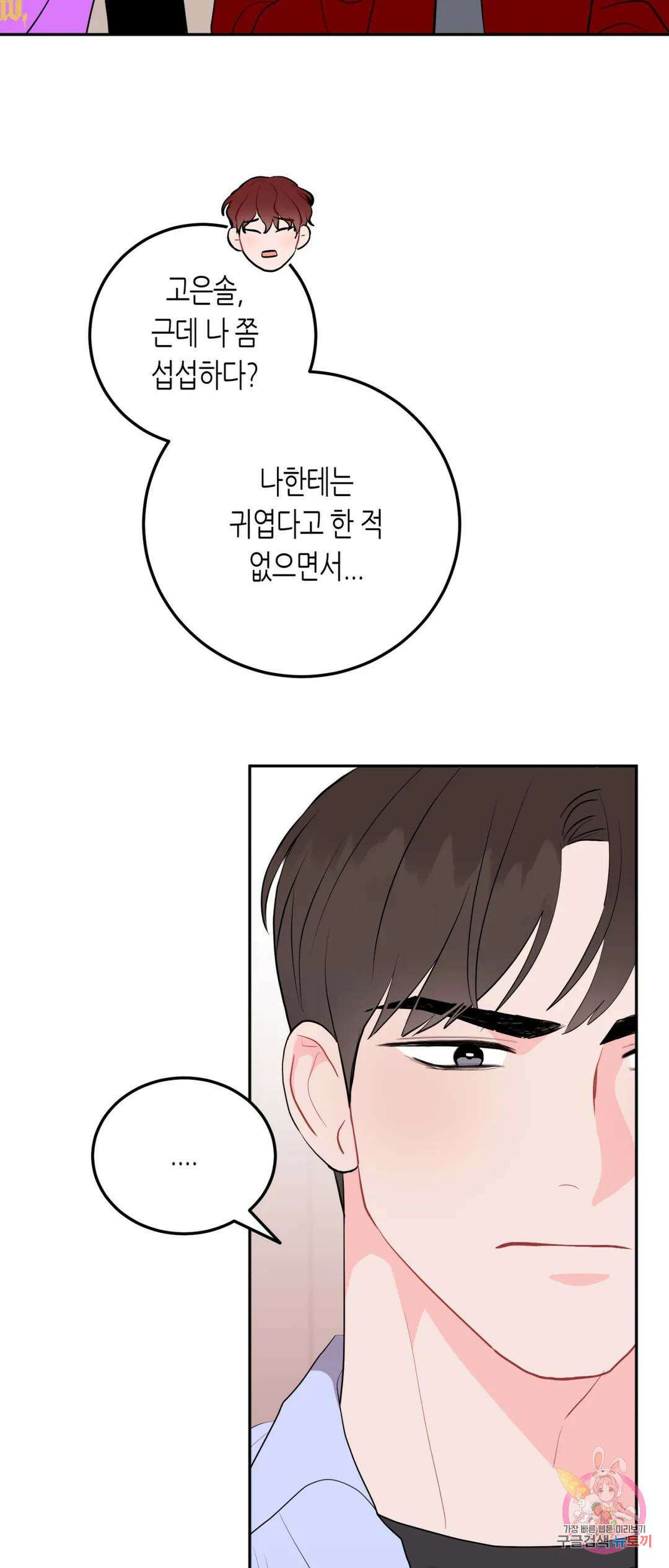 선 넘는 사이 36화 10