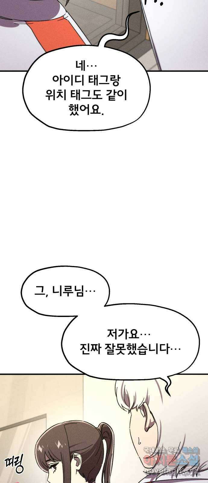 베니루 BAENIRU 44화 comma 3