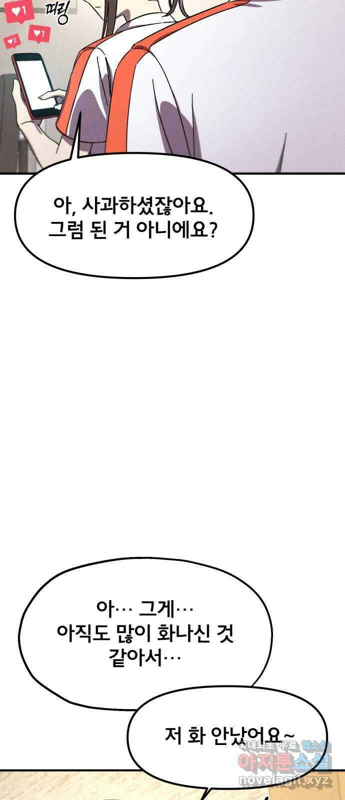 베니루 BAENIRU 44화 comma 4